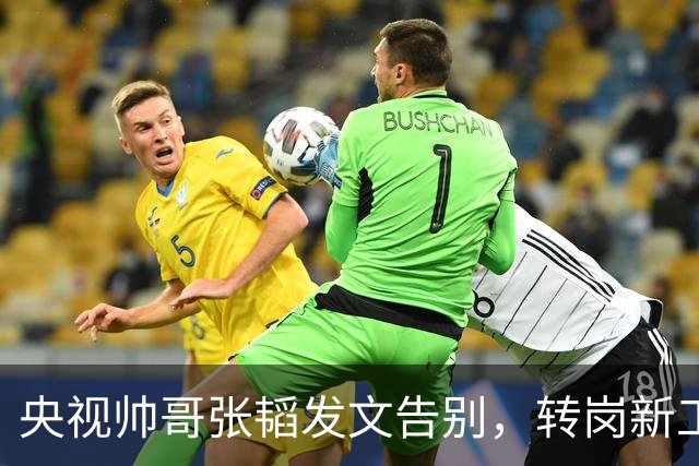 央视帅哥张韬发文告别，转岗新工作，与龙洋的绯闻早已真相大白